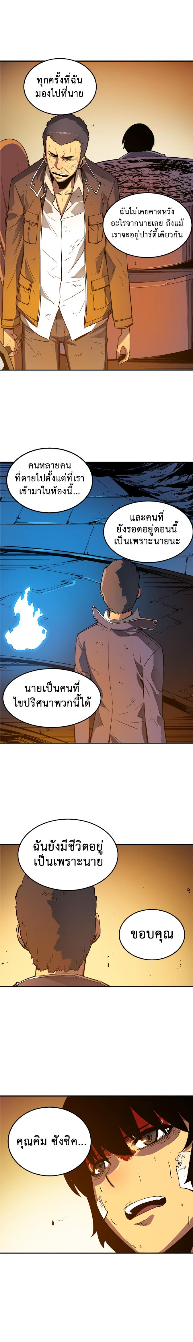 Solo Leveling ตอนที่ 9