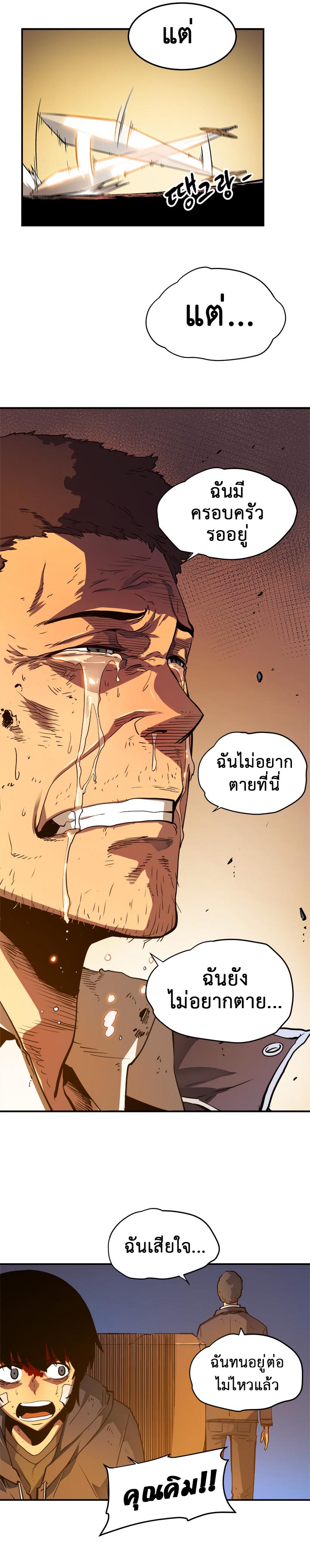 Solo Leveling ตอนที่ 9