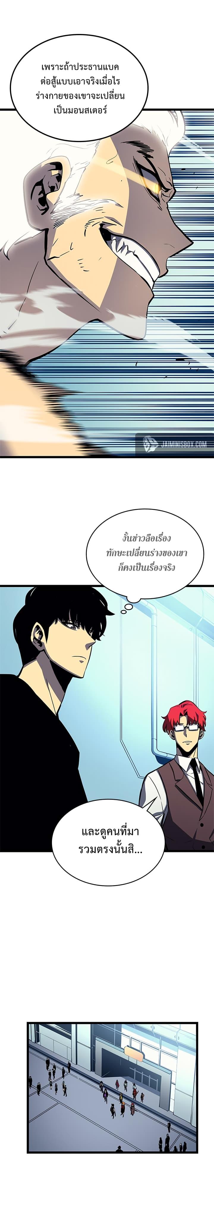 Solo Leveling ตอนที่ 90