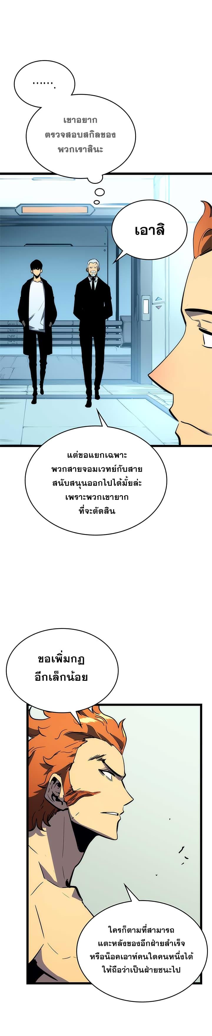 Solo Leveling ตอนที่ 91