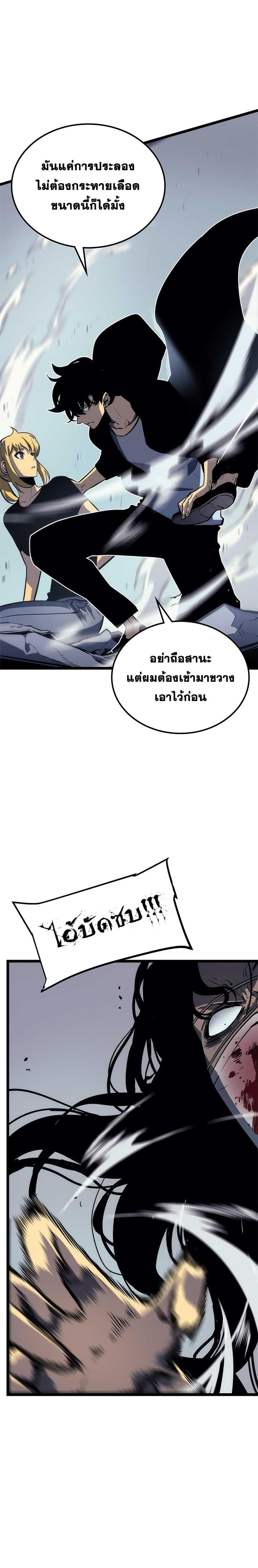 Solo Leveling ตอนที่ 92