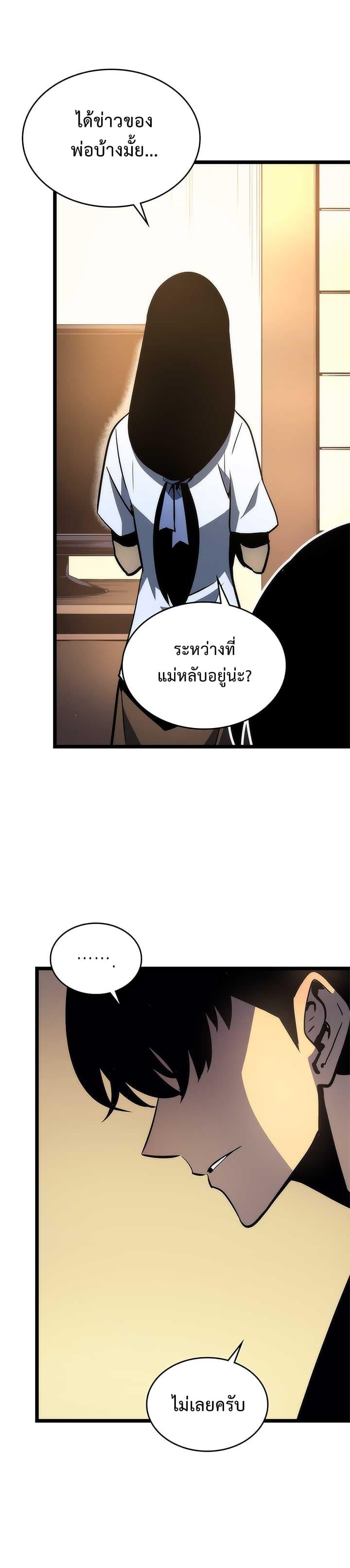 Solo Leveling ตอนที่ 94