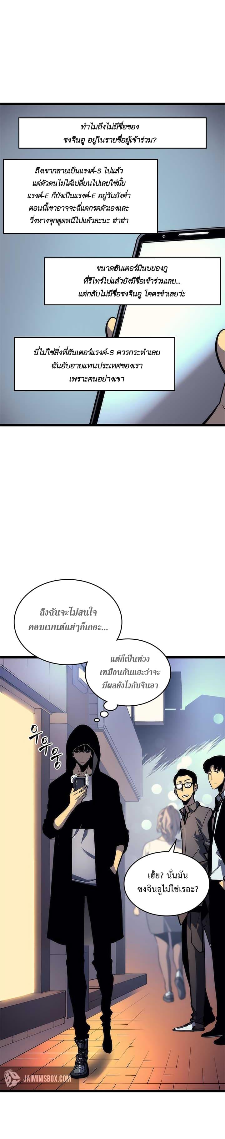 Solo Leveling ตอนที่ 94