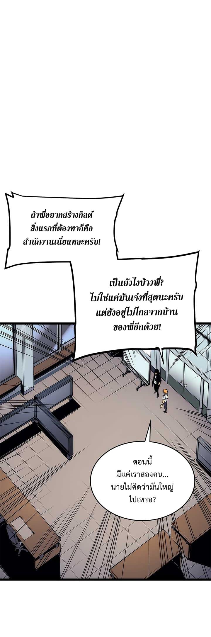 Solo Leveling ตอนที่ 94