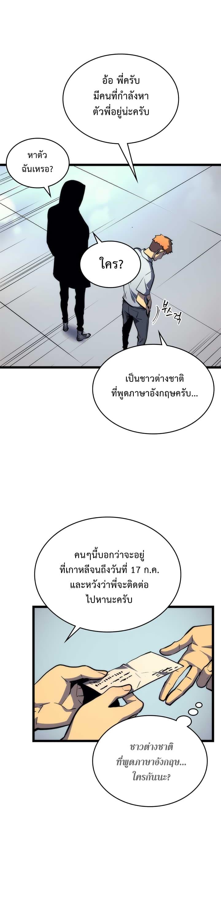 Solo Leveling ตอนที่ 94