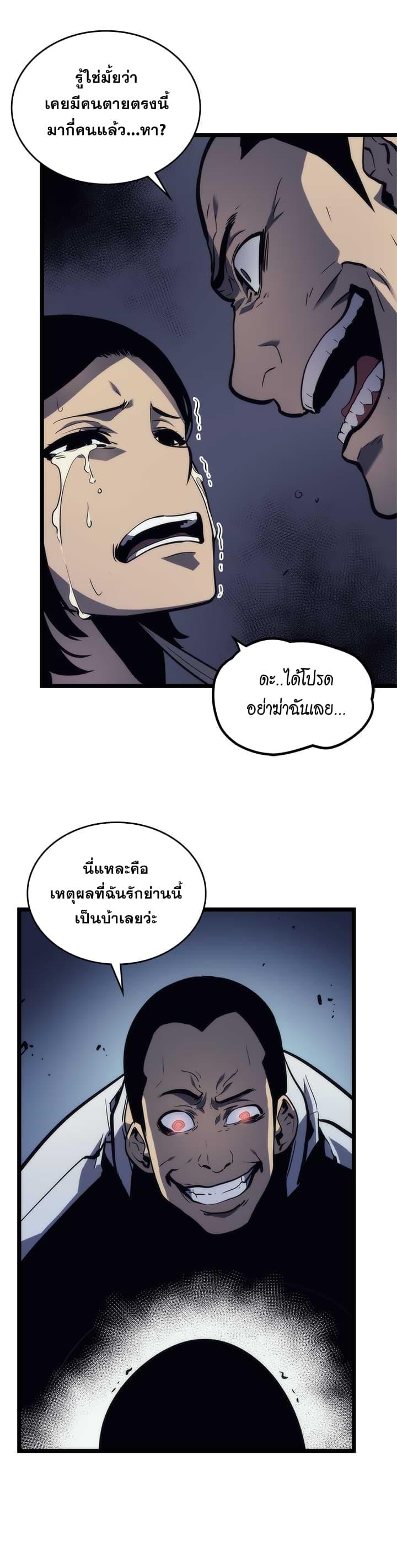 Solo Leveling ตอนที่ 94