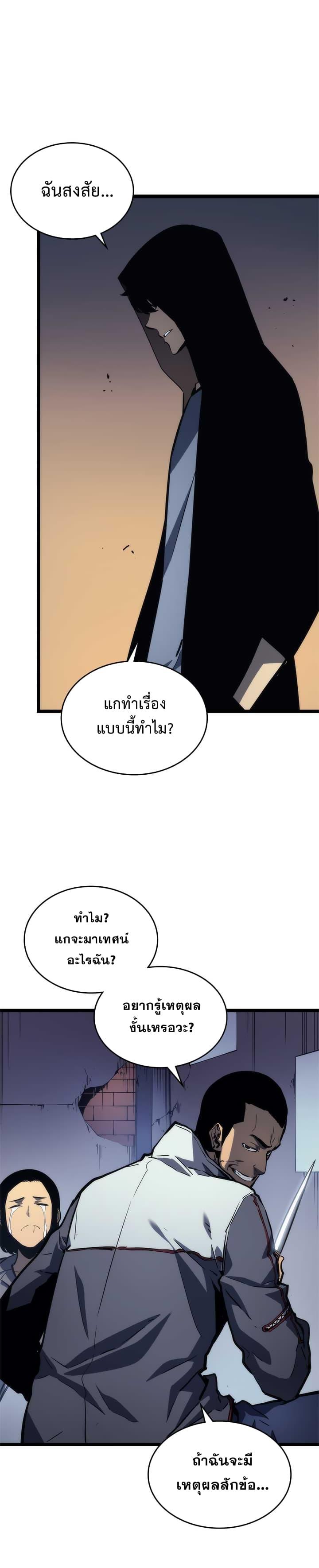 Solo Leveling ตอนที่ 94