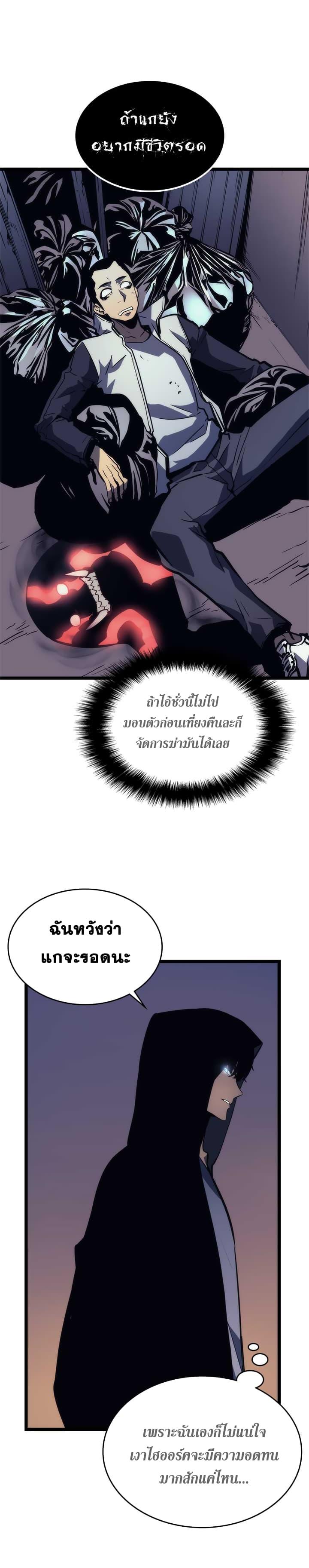 Solo Leveling ตอนที่ 94