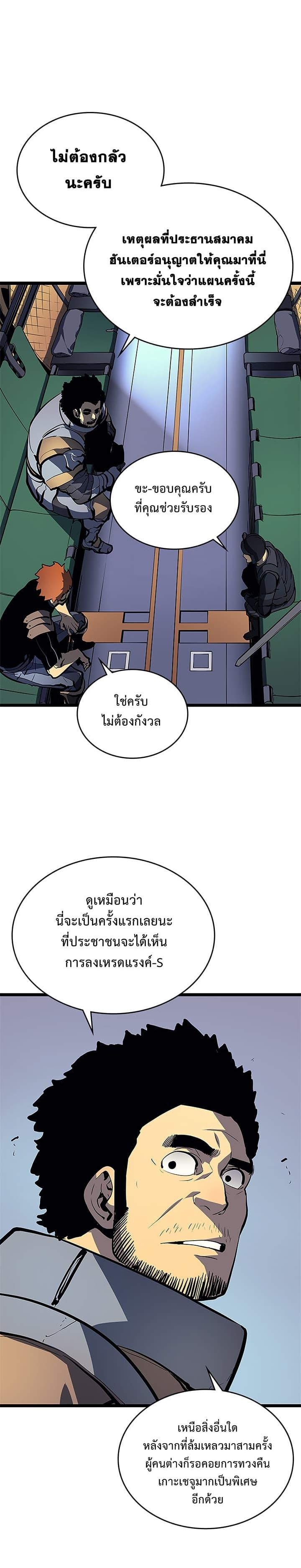 Solo Leveling ตอนที่ 95