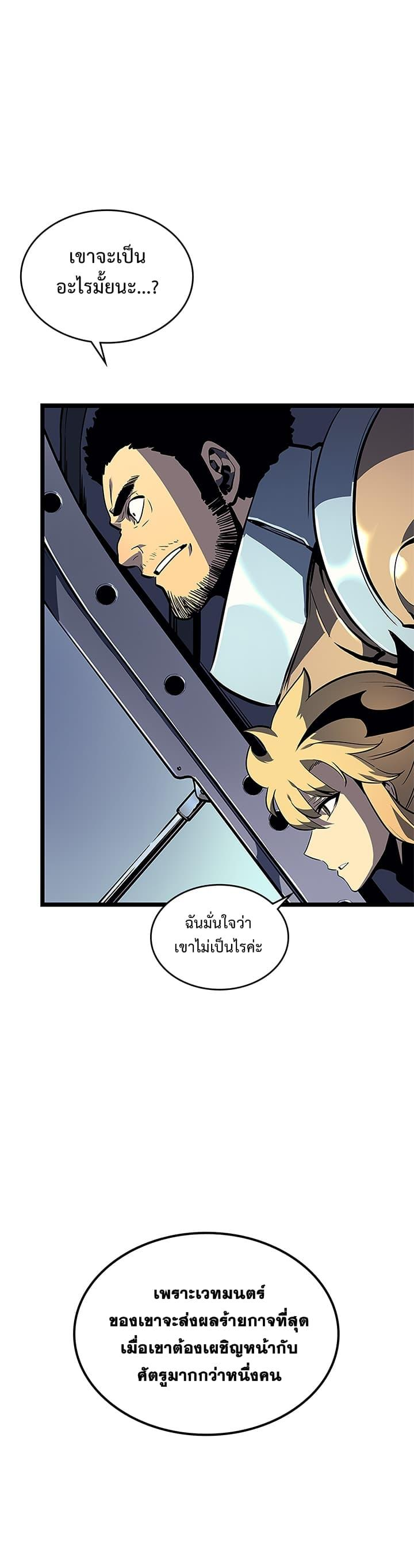 Solo Leveling ตอนที่ 95