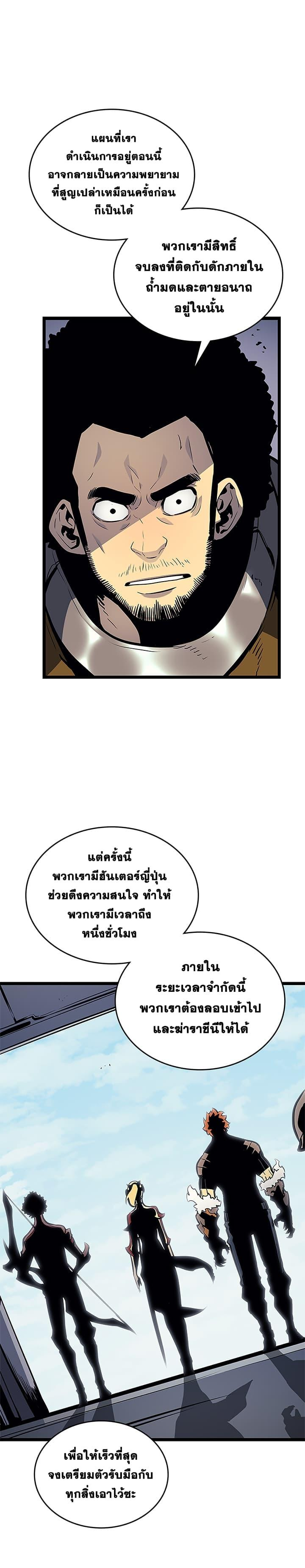 Solo Leveling ตอนที่ 95