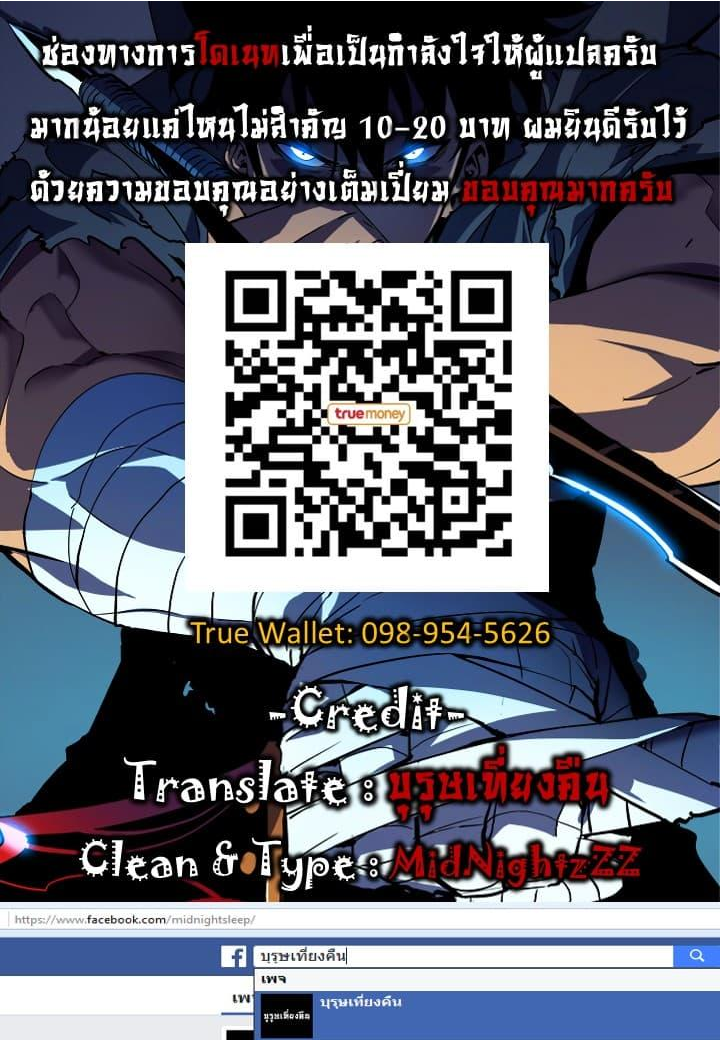 Solo Leveling ตอนที่ 95