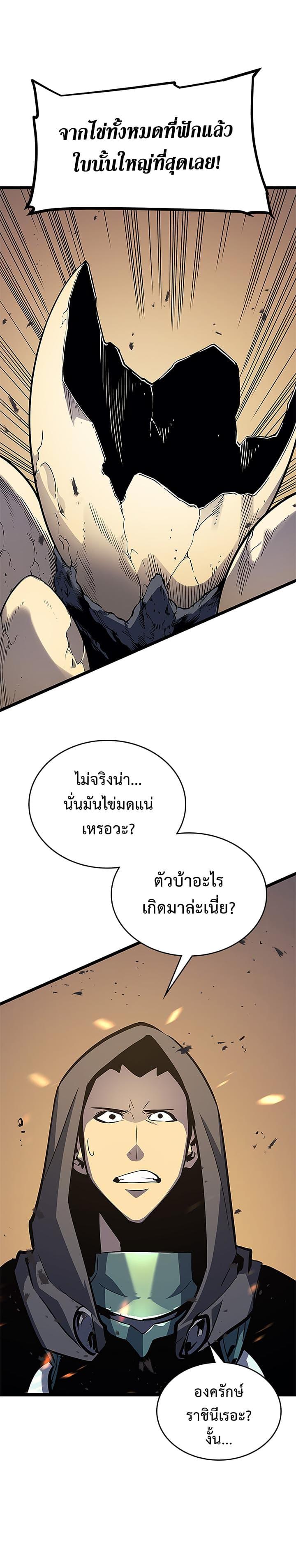 Solo Leveling ตอนที่ 96