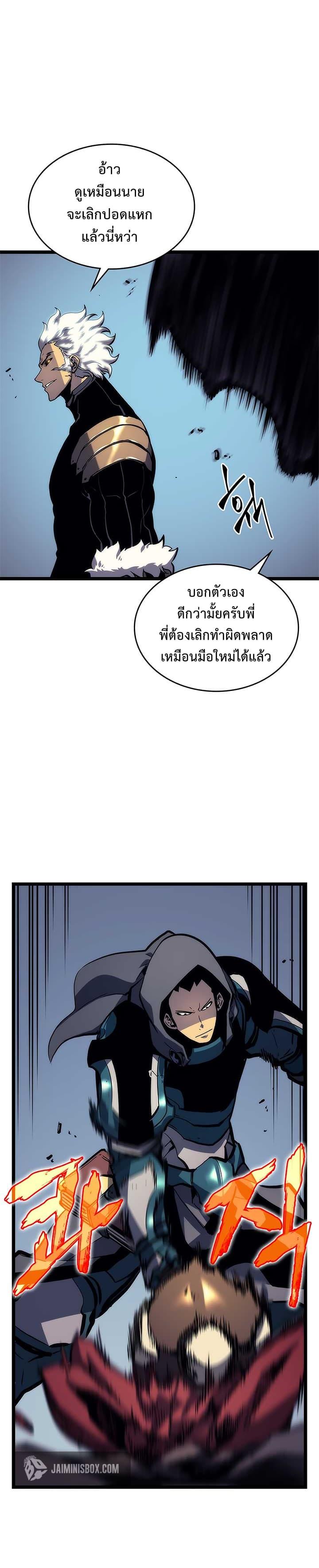 Solo Leveling ตอนที่ 97