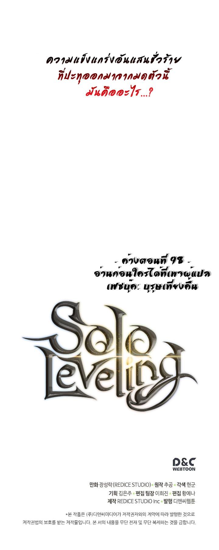 Solo Leveling ตอนที่ 98