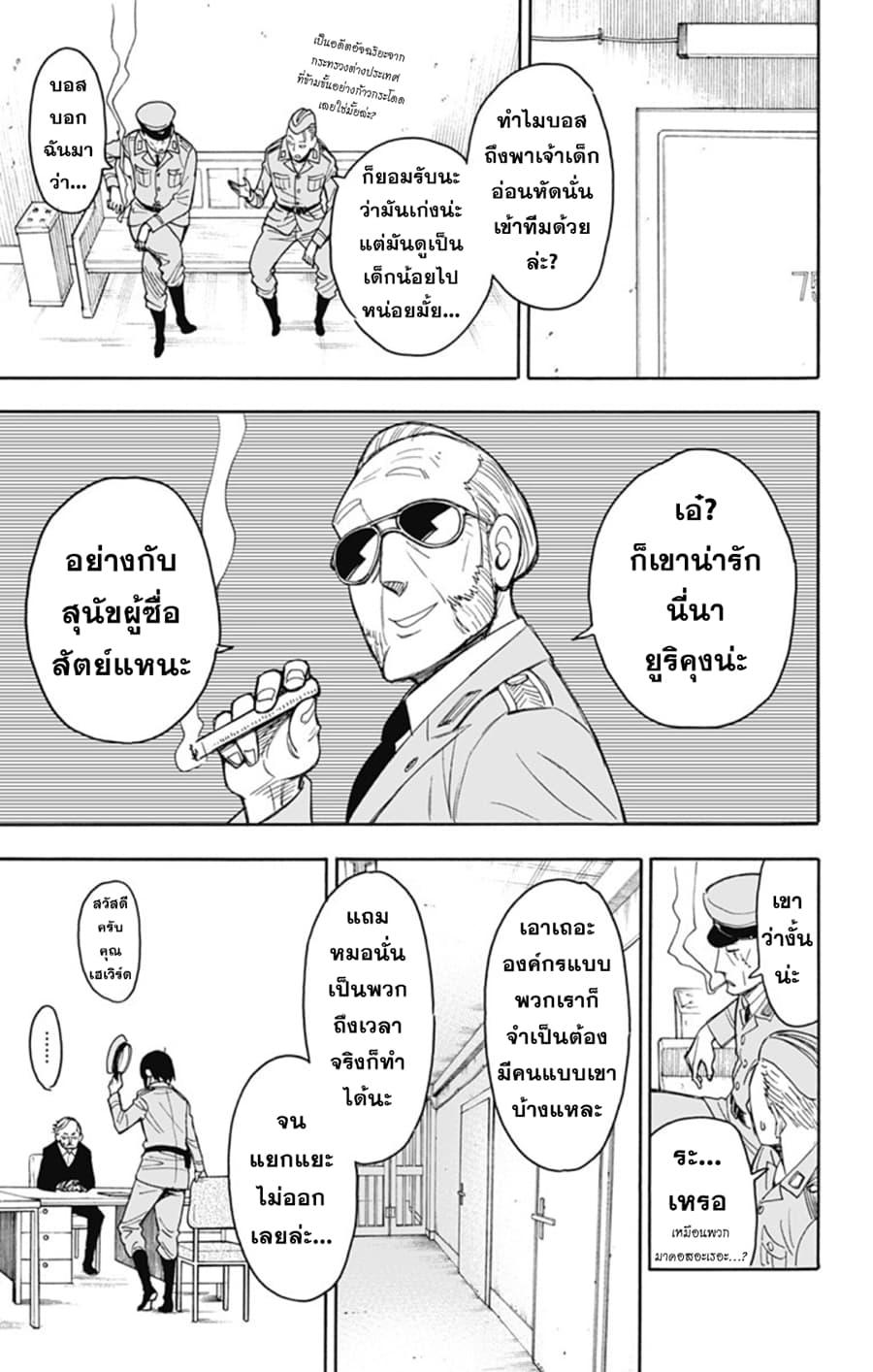 SPY×FAMILY Mission 11