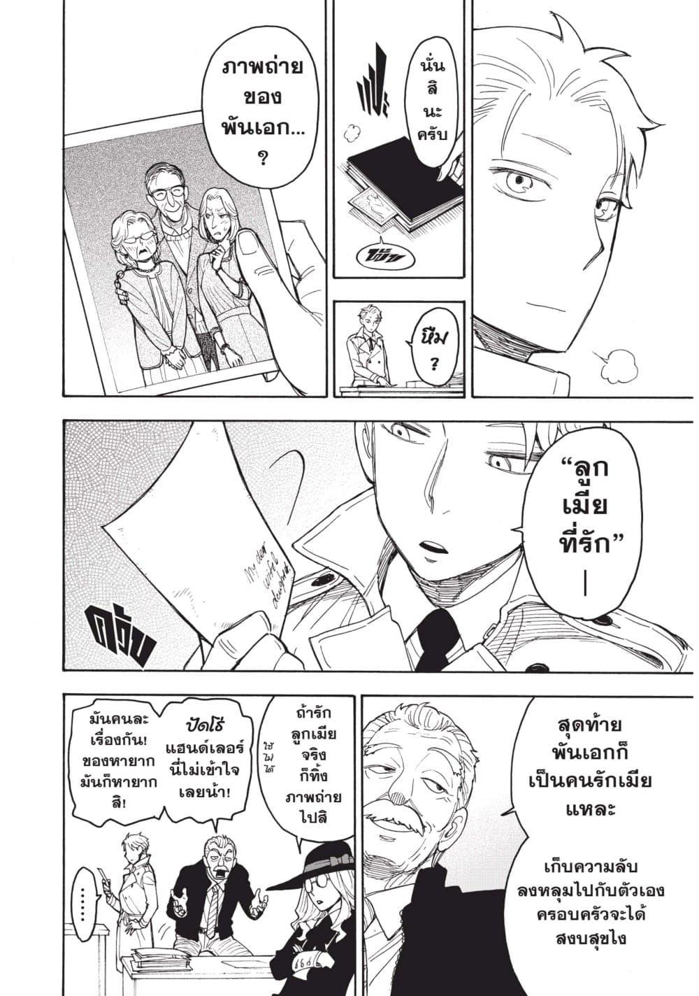 SPY×FAMILY ตอนที่ 34