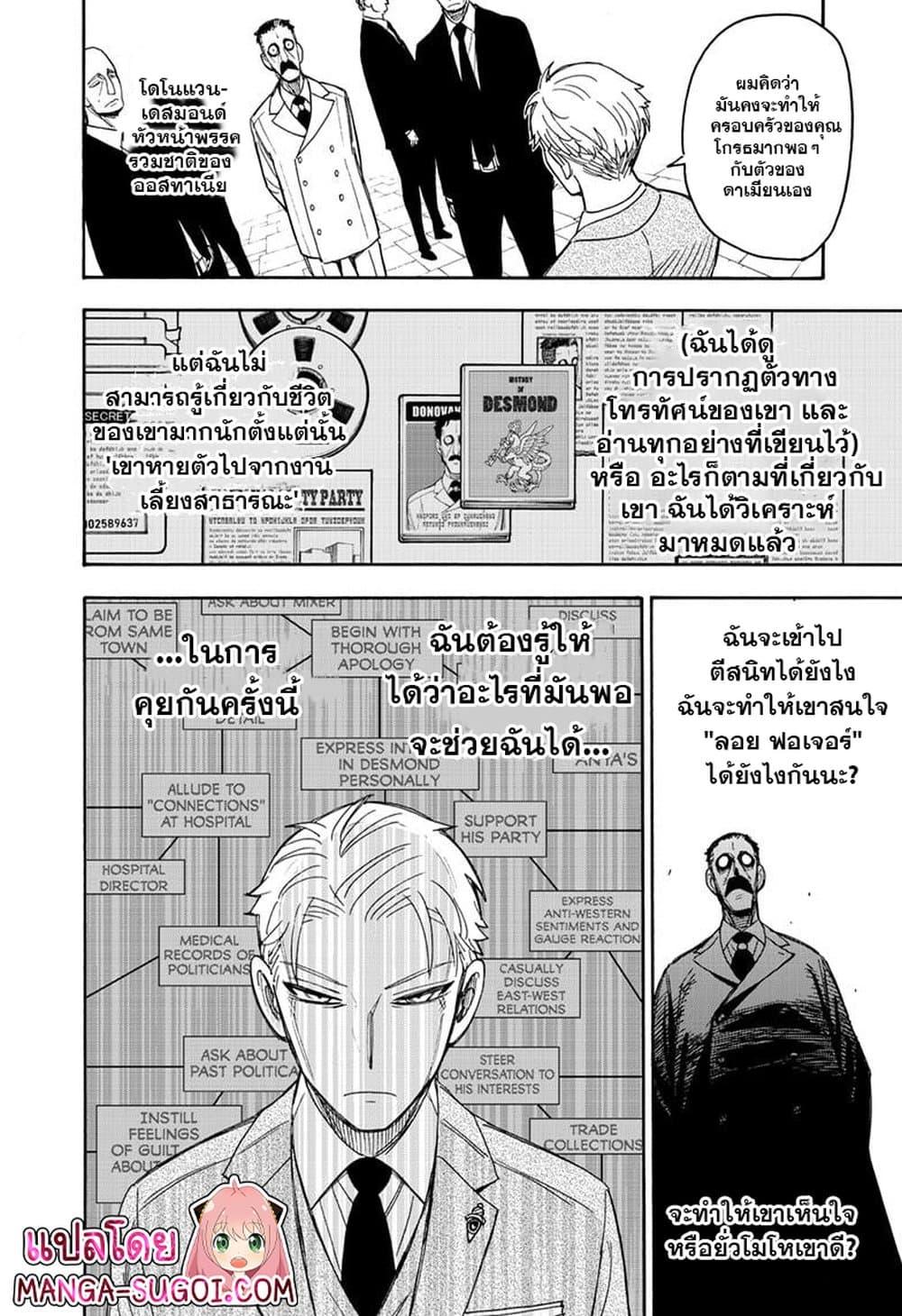 SPY×FAMILY ตอนที่ 38