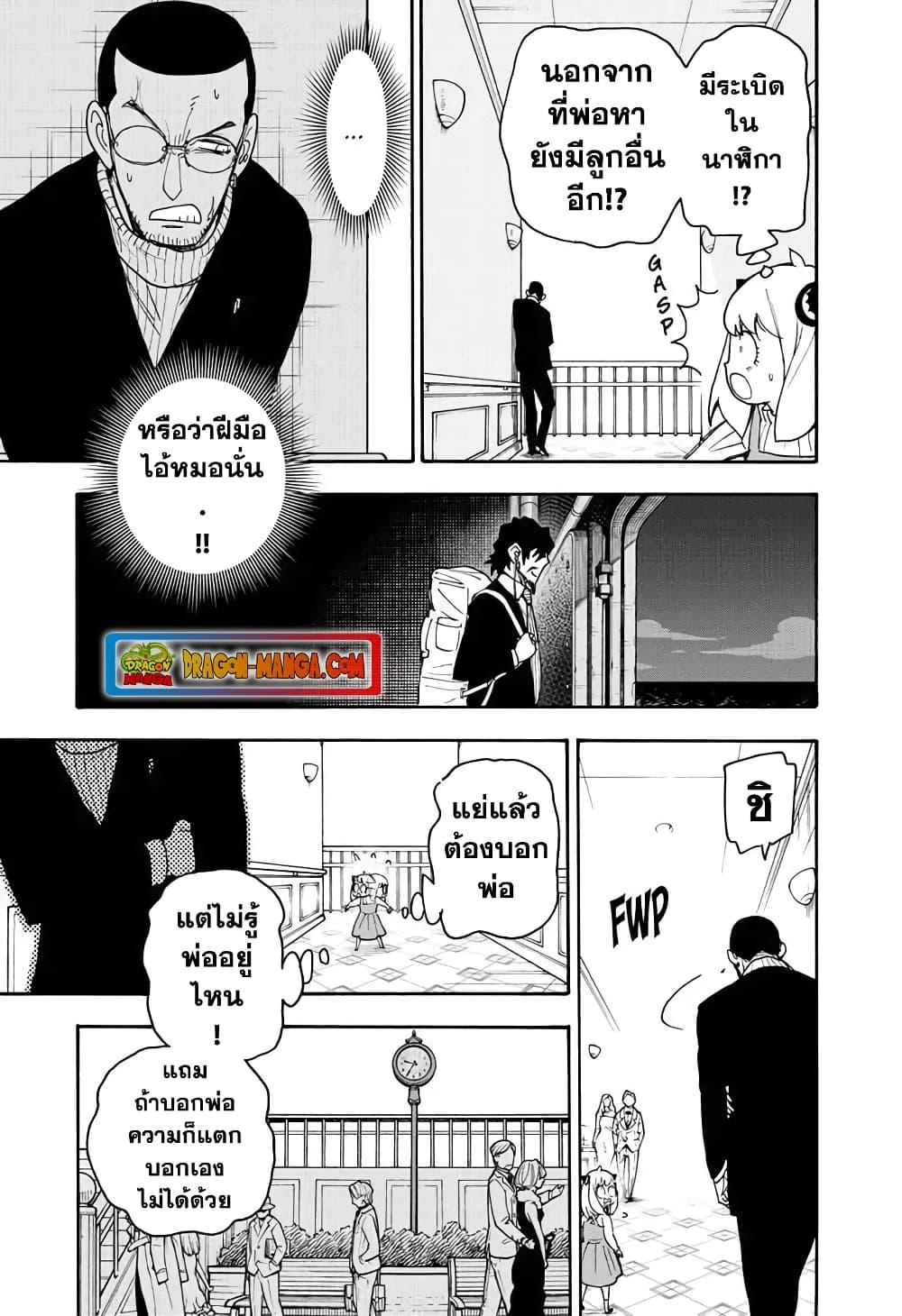 SPY×FAMILY ตอนที่ 55