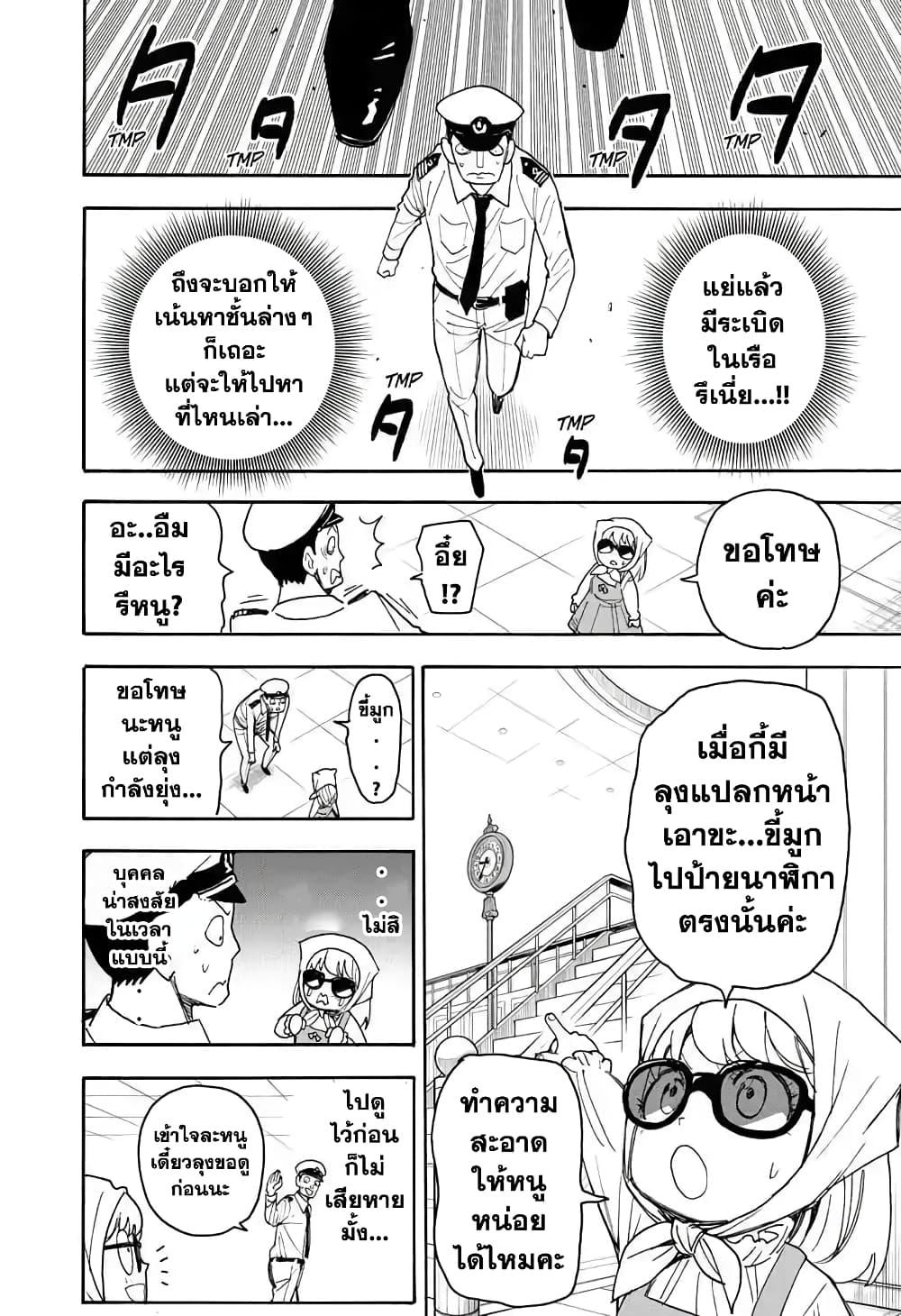 SPY×FAMILY ตอนที่ 55