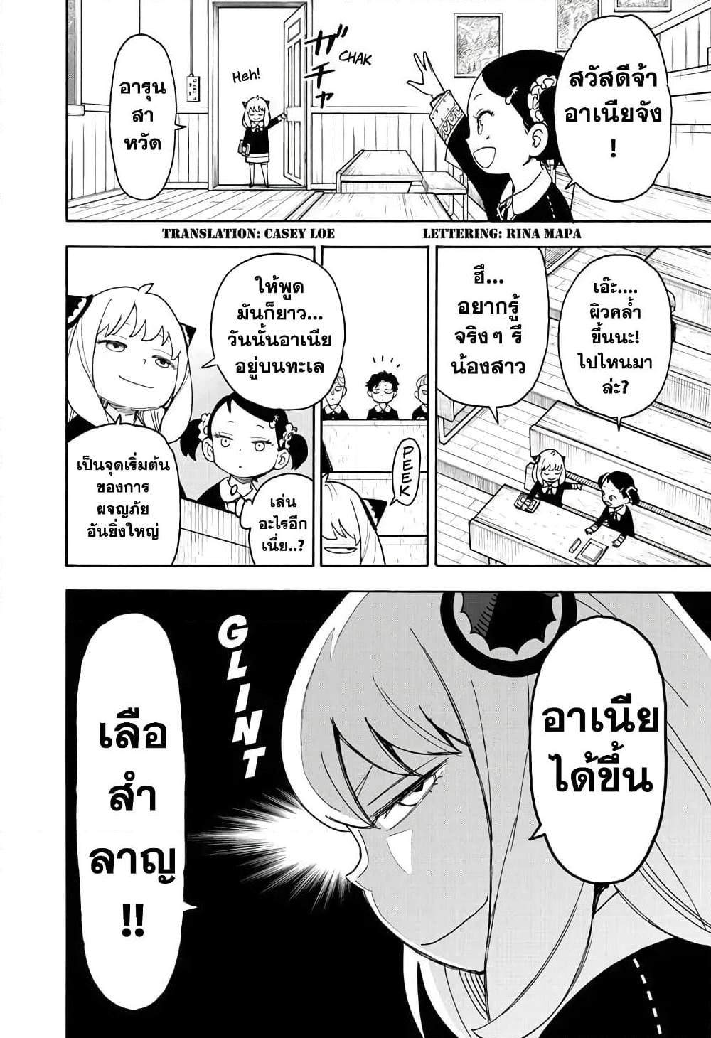 SPY×FAMILY ตอนที่ 57