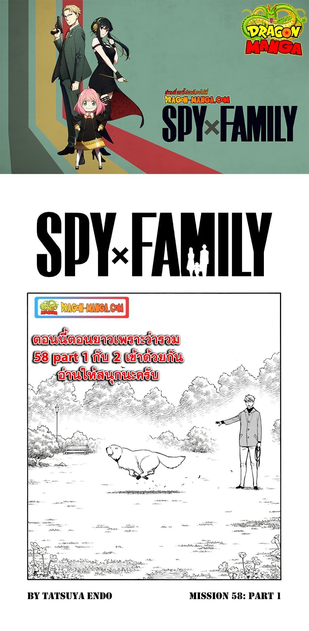 SPY×FAMILY ตอนที่ 58