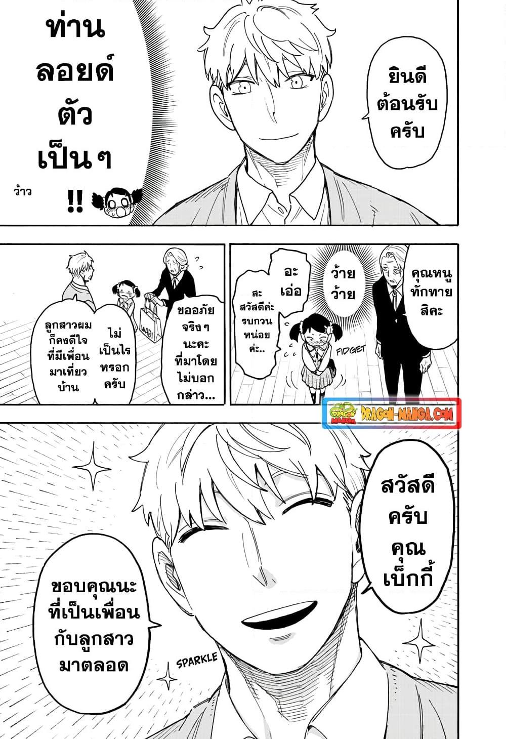 SPY×FAMILY ตอนที่ 59