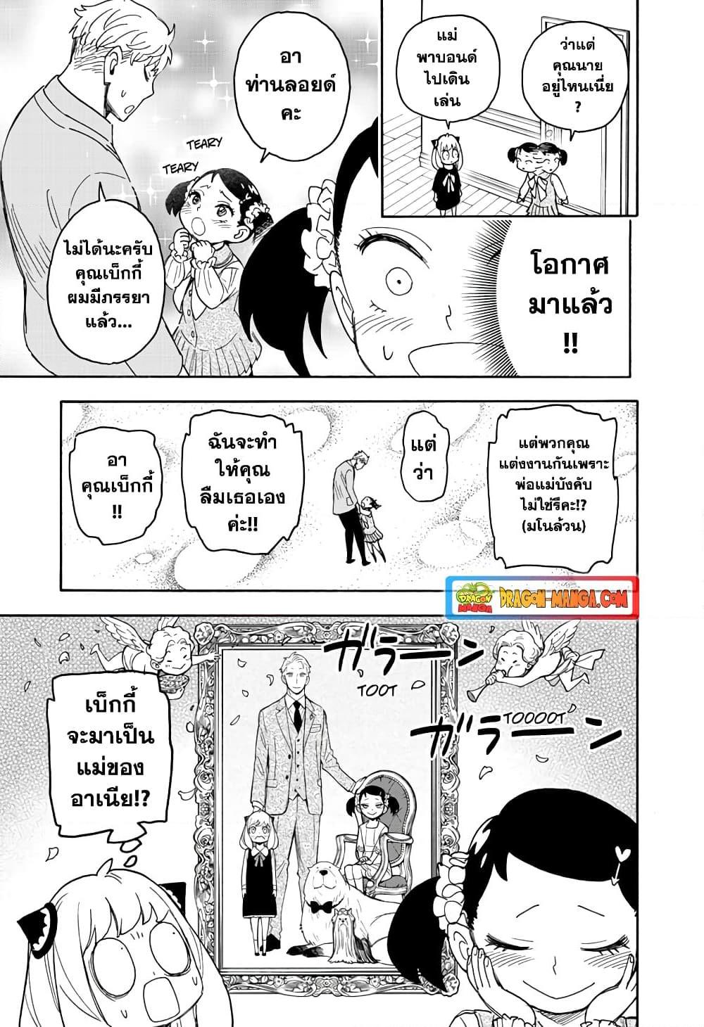 SPY×FAMILY ตอนที่ 59