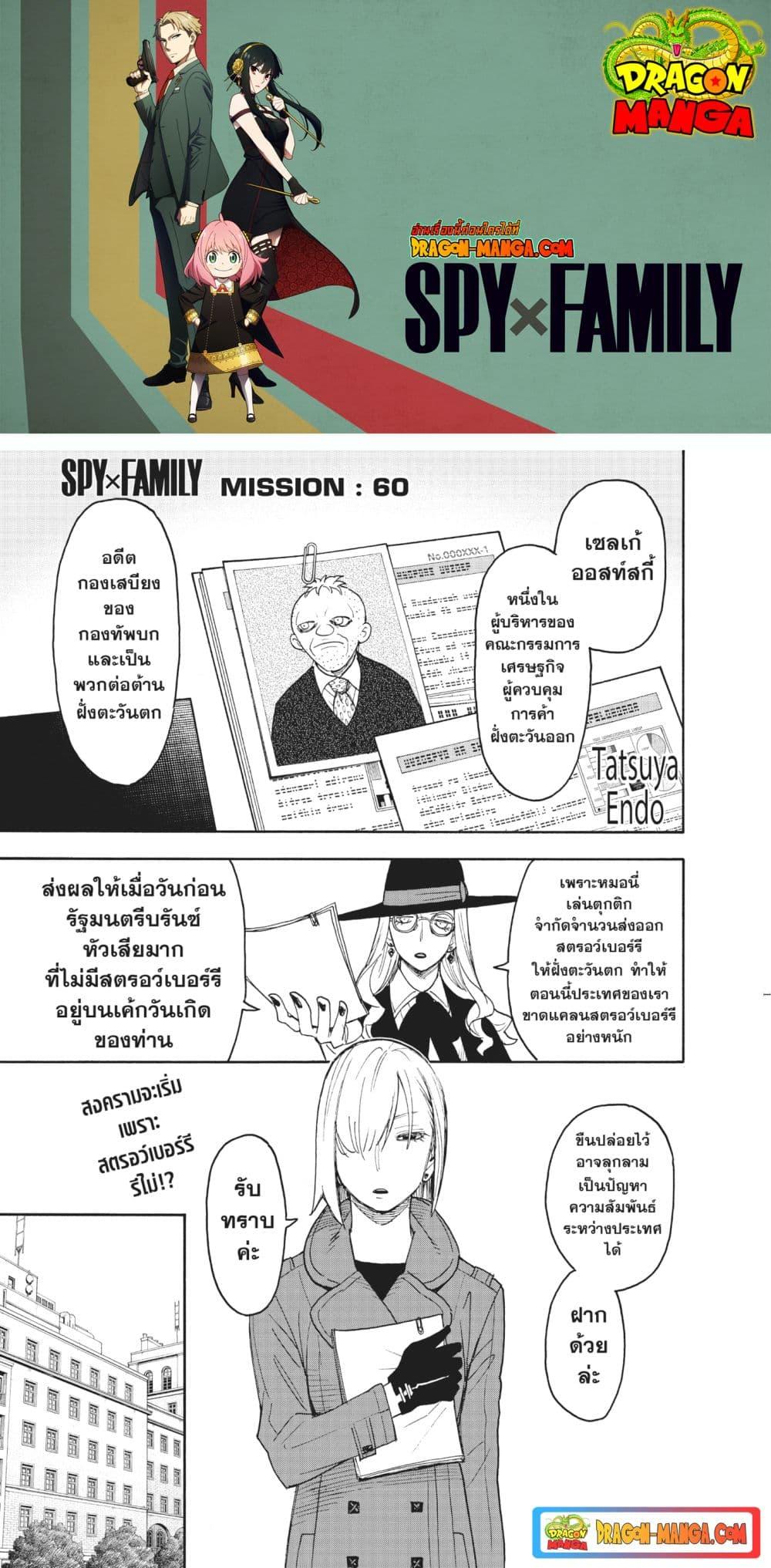 SPY×FAMILY ตอนที่ 60