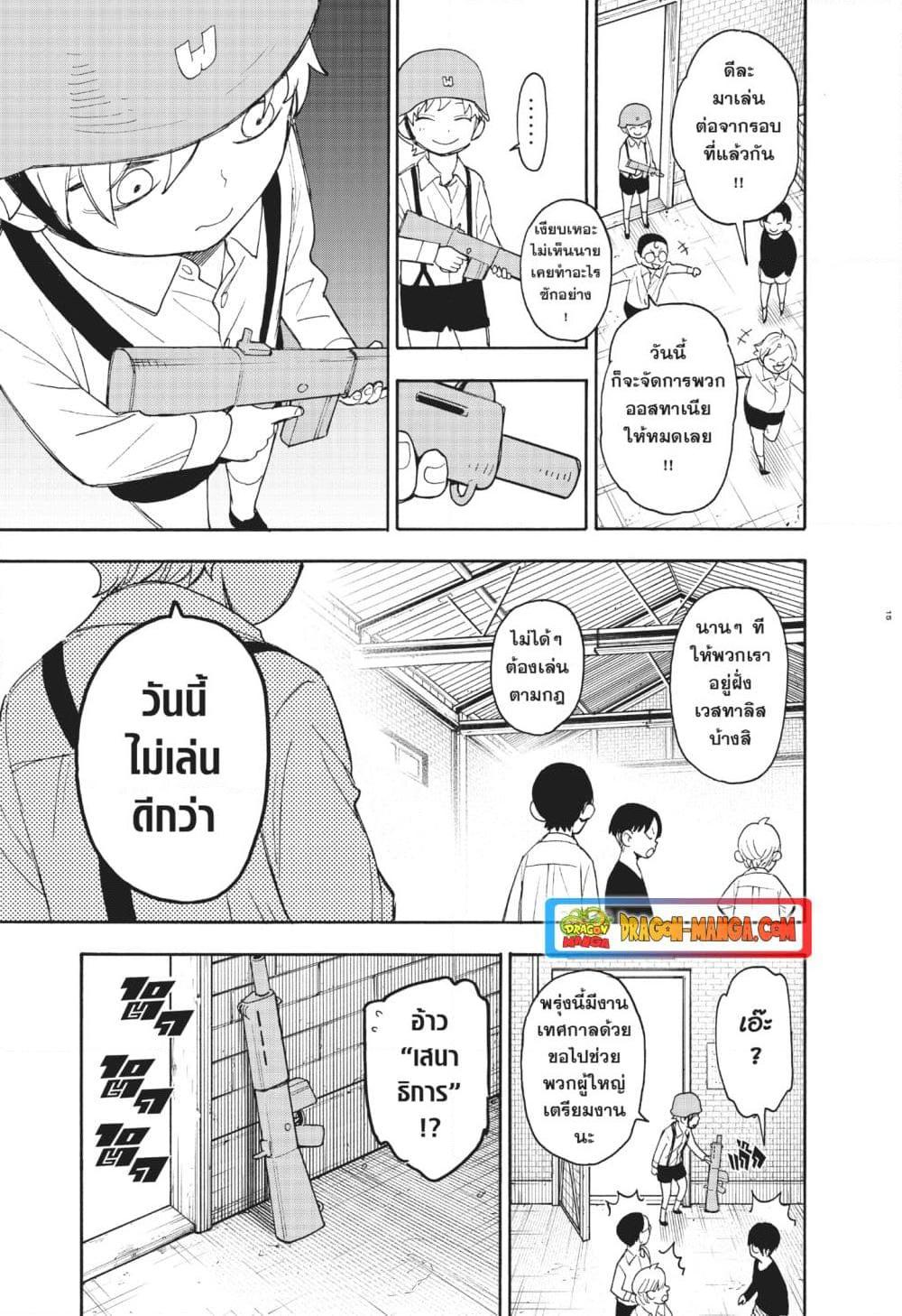 SPY×FAMILY ตอนที่ 62.1