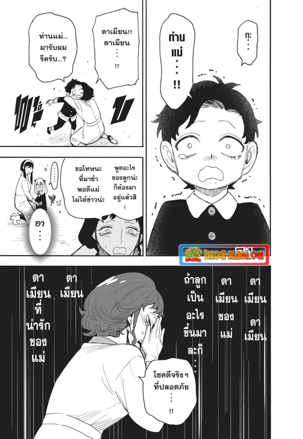 SPY×FAMILY ตอนที่ 75