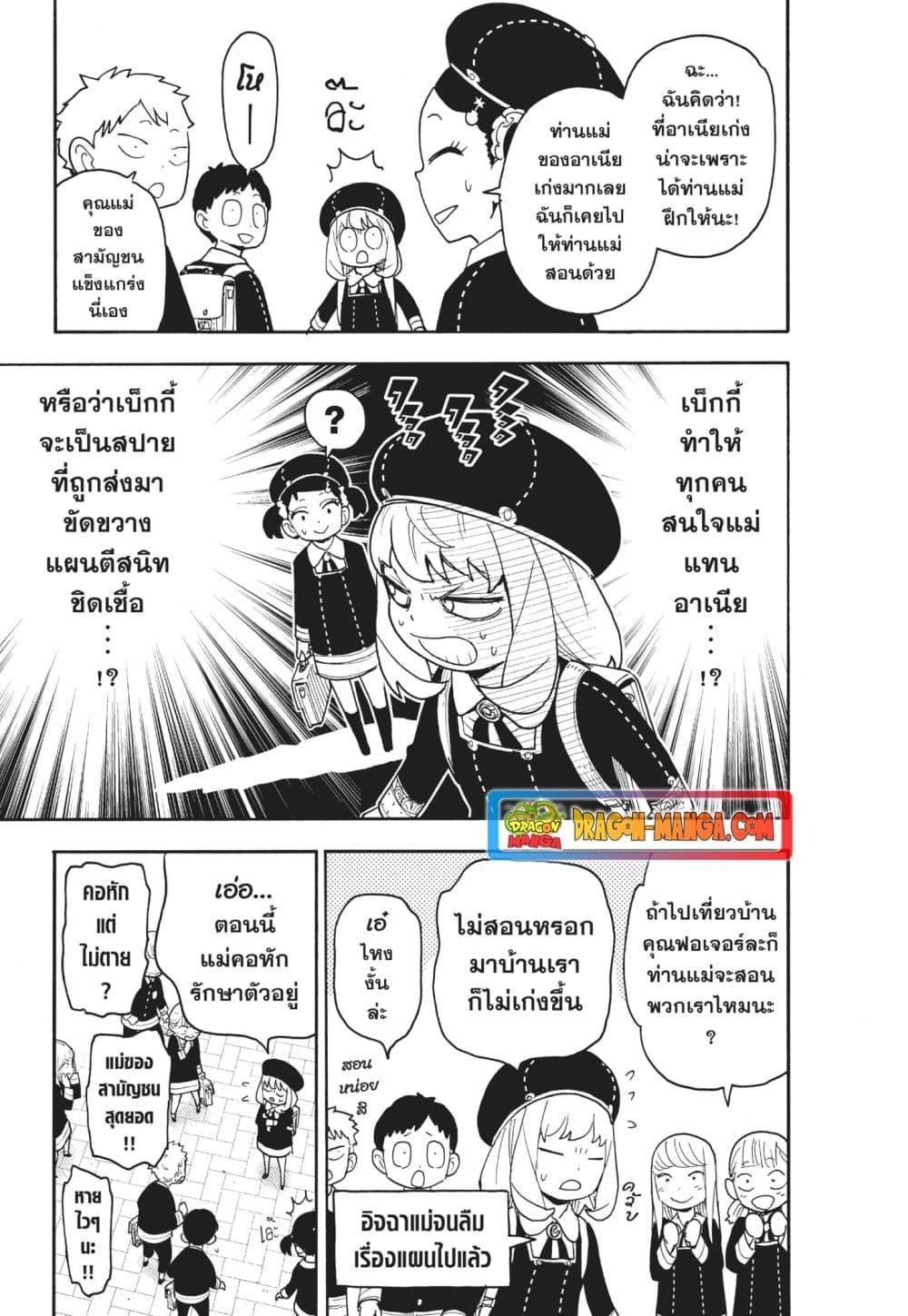 SPY×FAMILY ตอนที่ 76