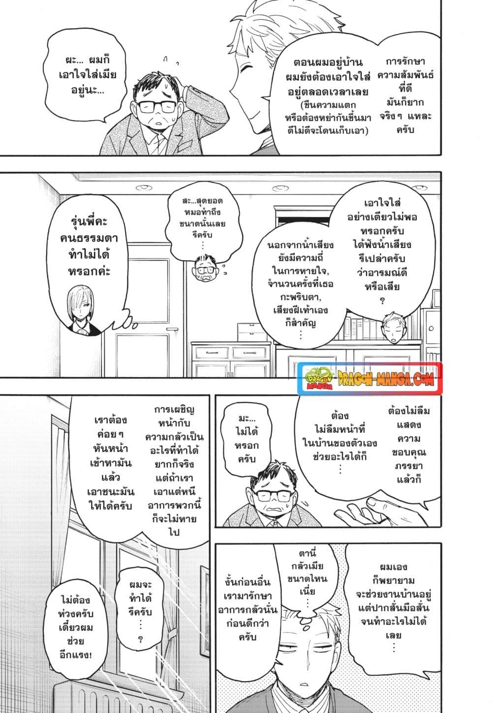 SPY×FAMILY ตอนที่ 77