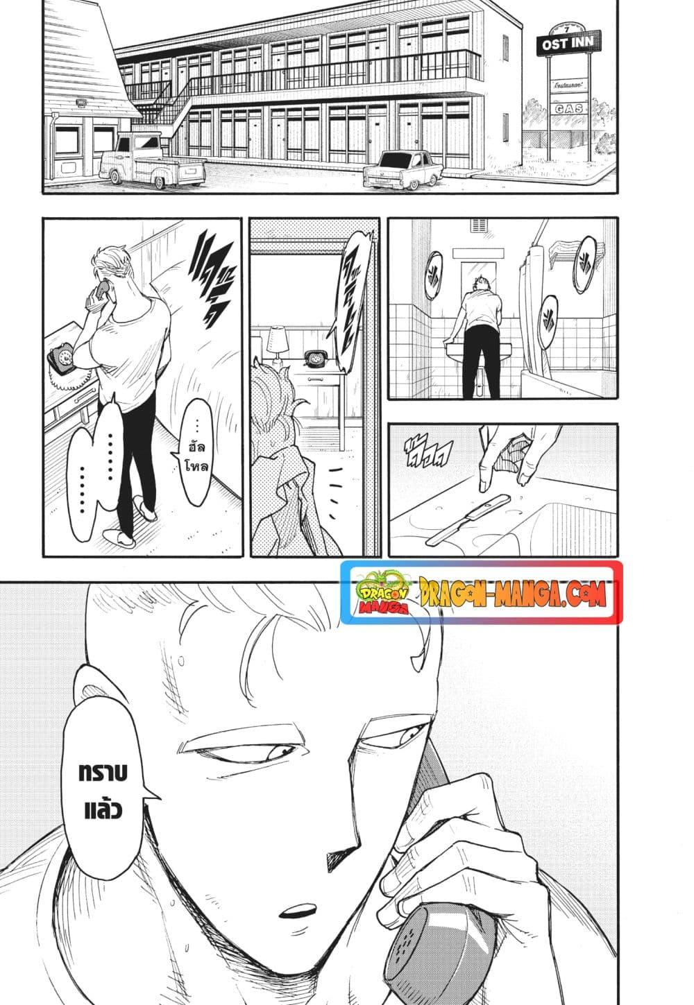 SPY×FAMILY ตอนที่ 81