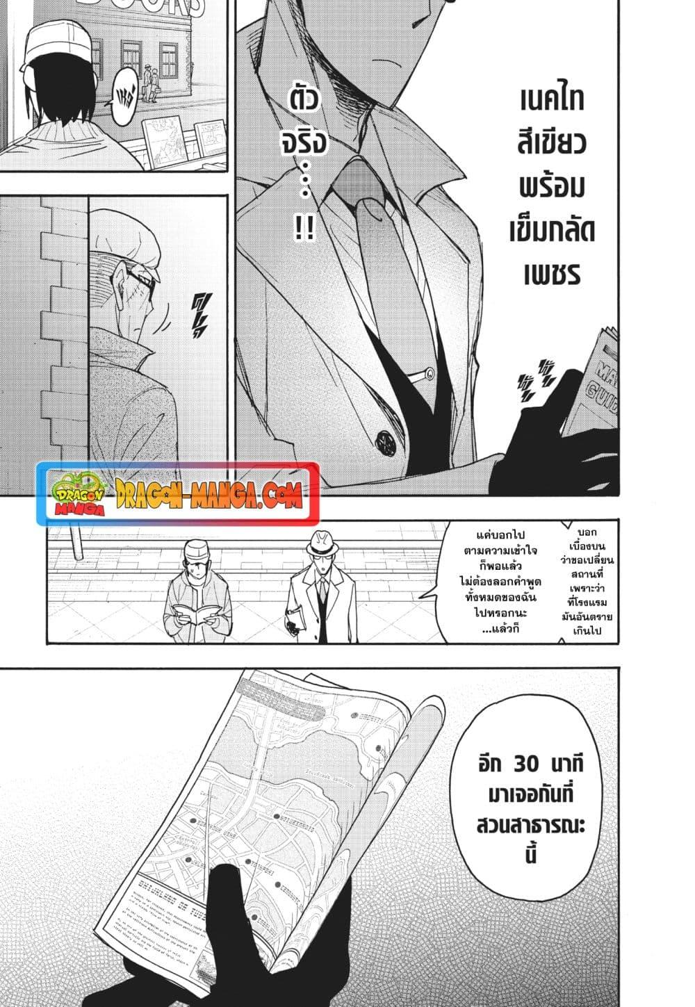 SPY×FAMILY ตอนที่ 81