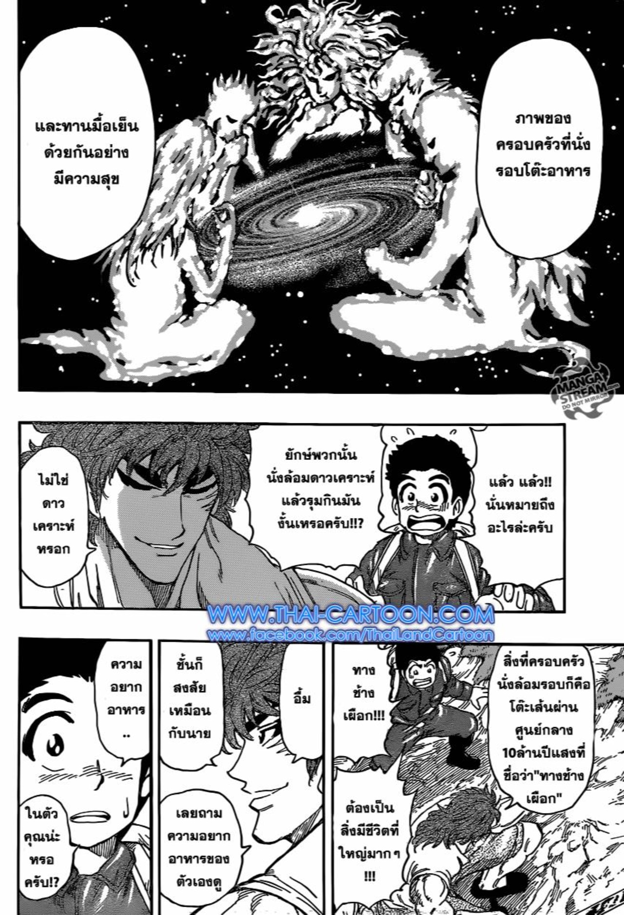 Toriko โทริโกะ นักล่าอาหาร 396