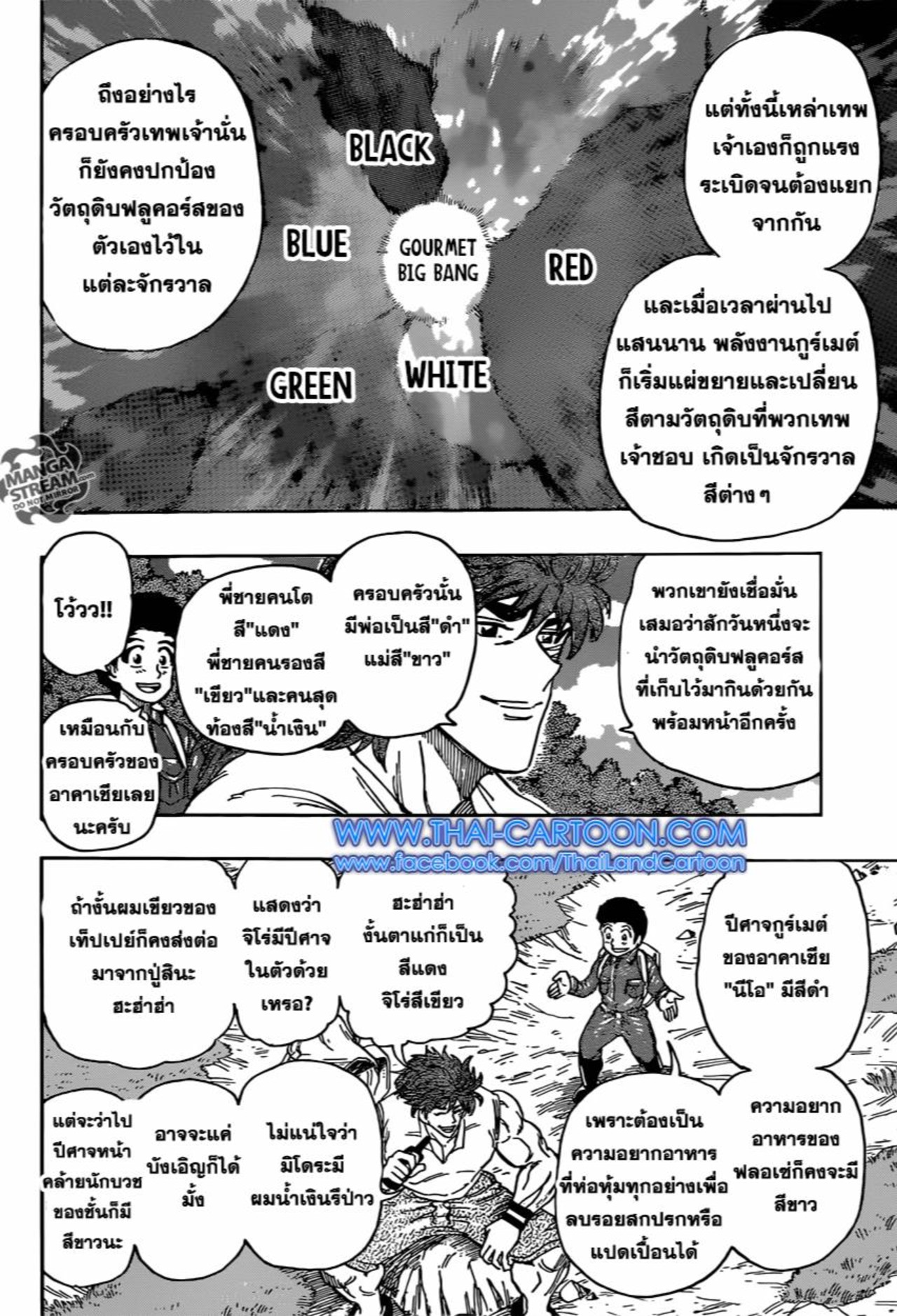 Toriko โทริโกะ นักล่าอาหาร 396