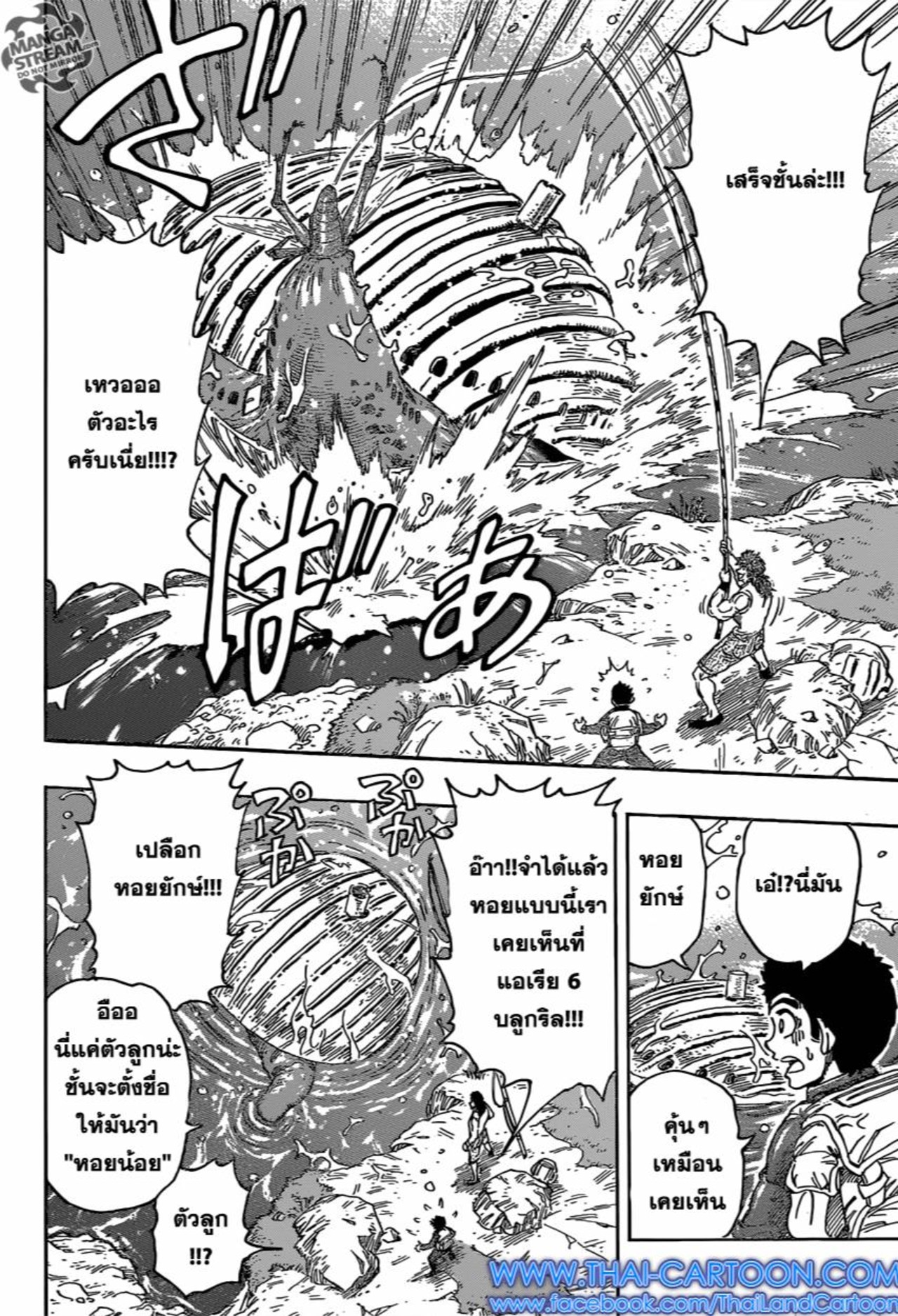 Toriko โทริโกะ นักล่าอาหาร 396