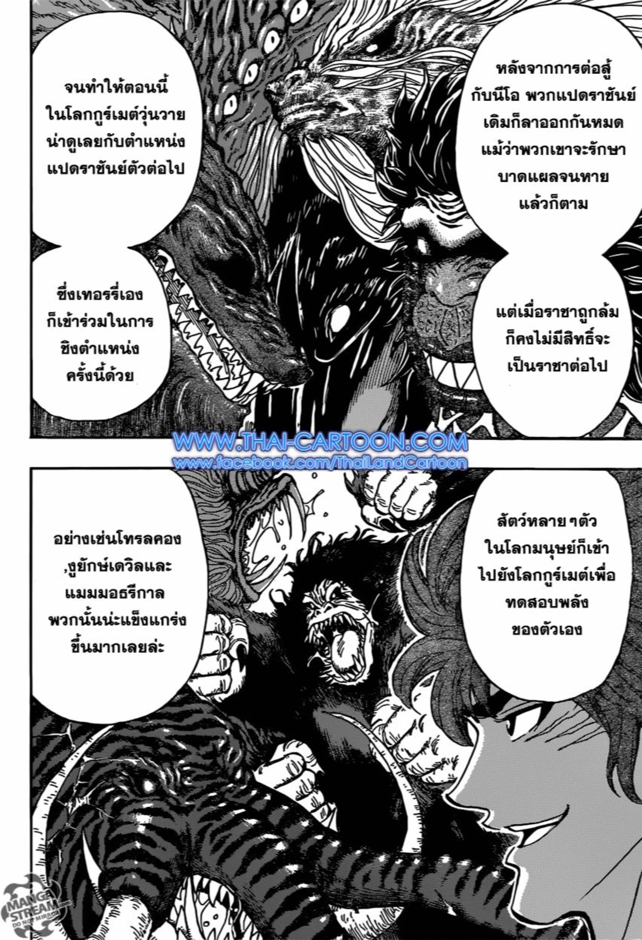 Toriko โทริโกะ นักล่าอาหาร 396