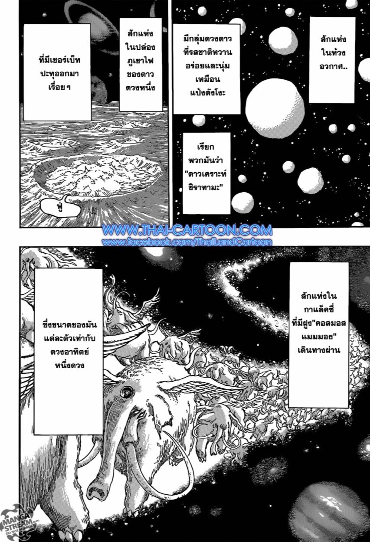 Toriko โทริโกะ นักล่าอาหาร 396