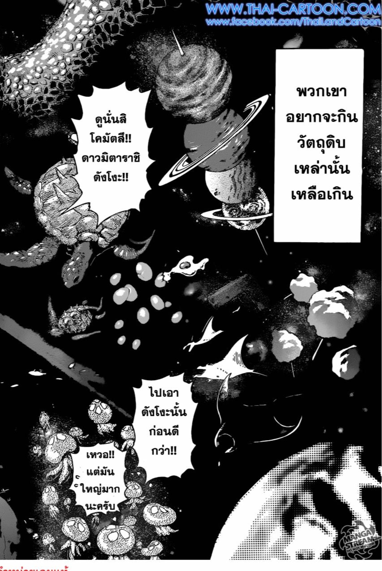 Toriko โทริโกะ นักล่าอาหาร 396