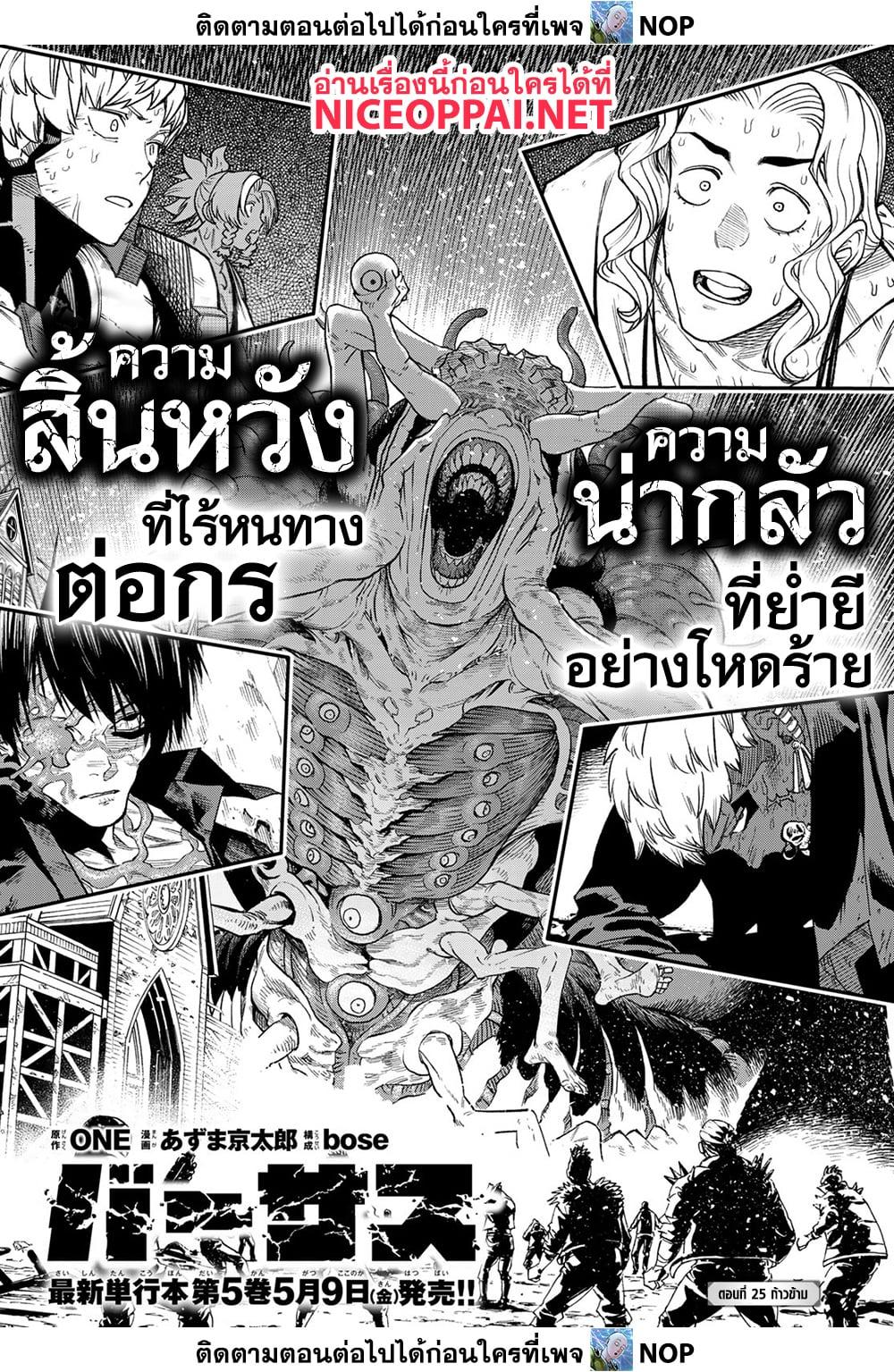 Versus ตอนที่ 25