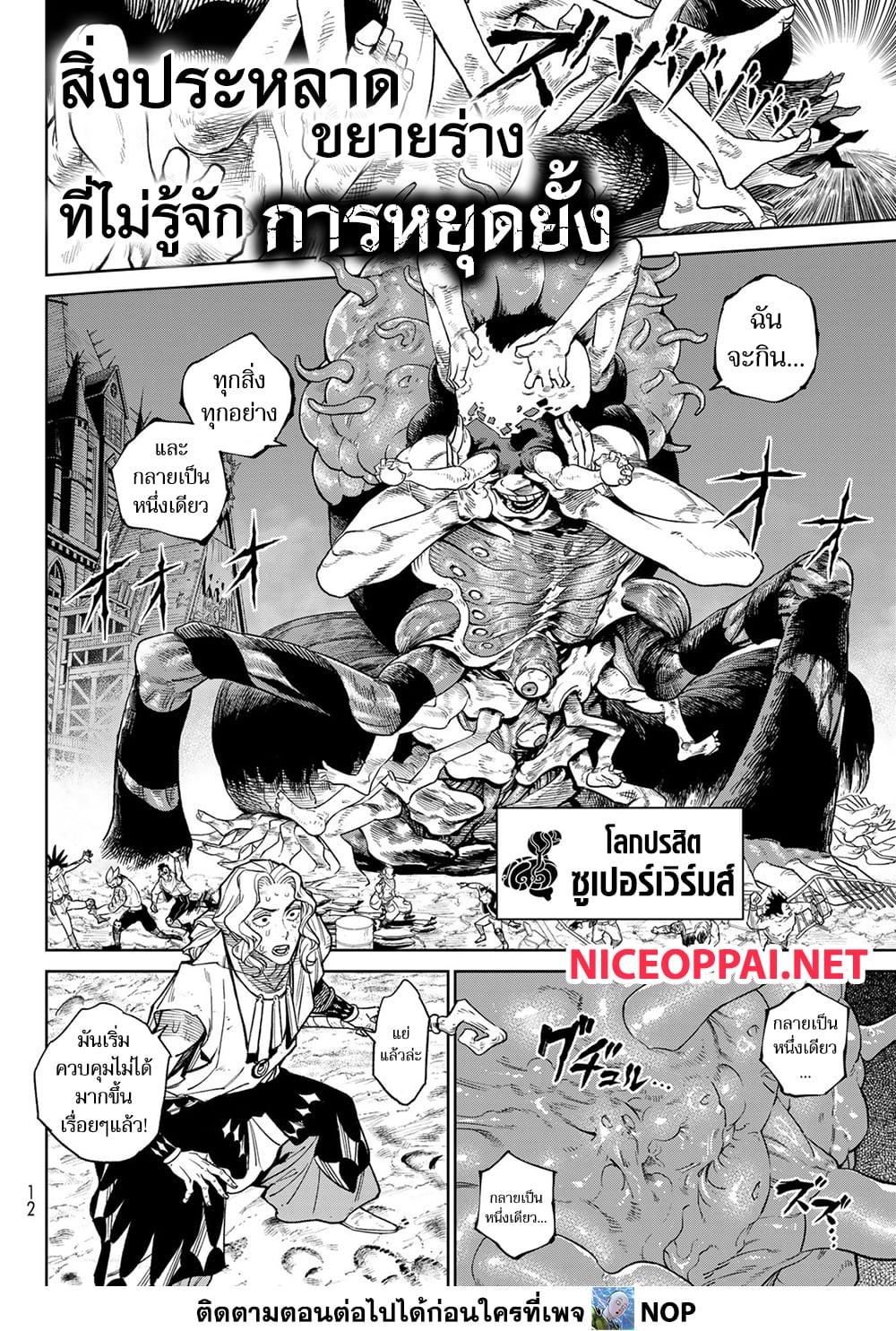 Versus ตอนที่ 25