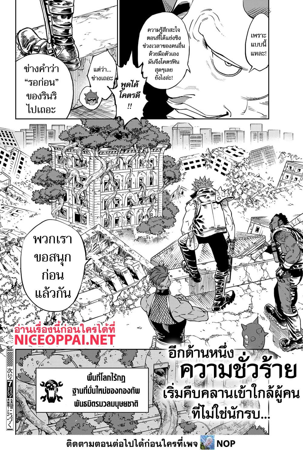 Versus ตอนที่ 25