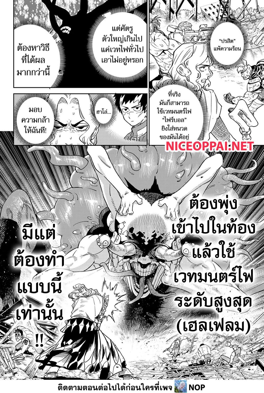 Versus ตอนที่ 25