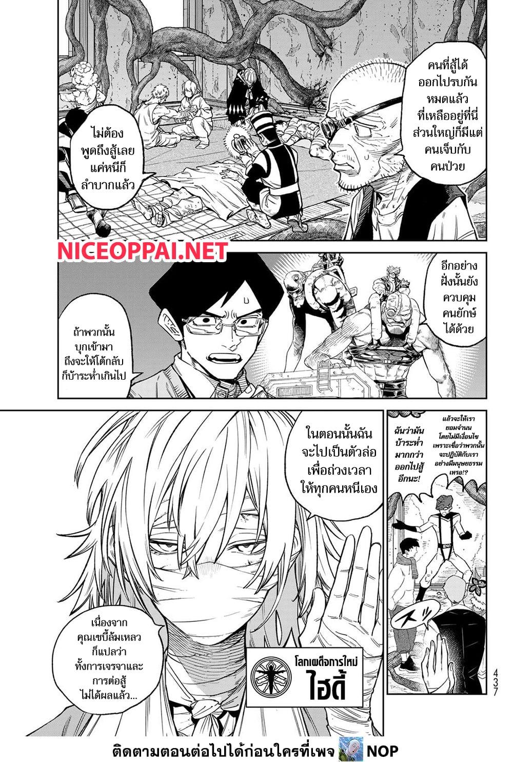 Versus ตอนที่ 26 : โศกนาฏกรรม
