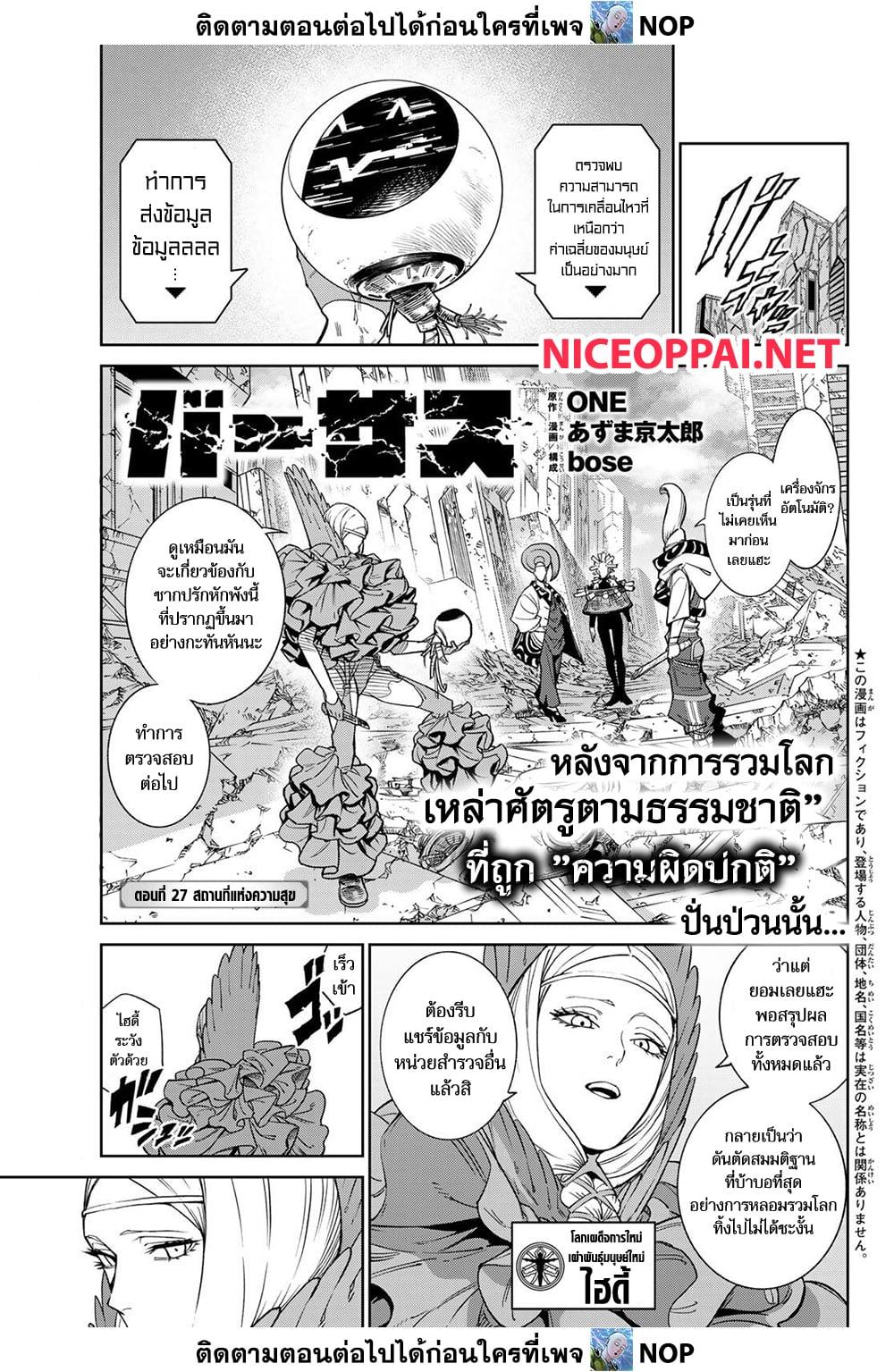 Versus ตอนที่ 27 : สถานที่แห่งความสุข