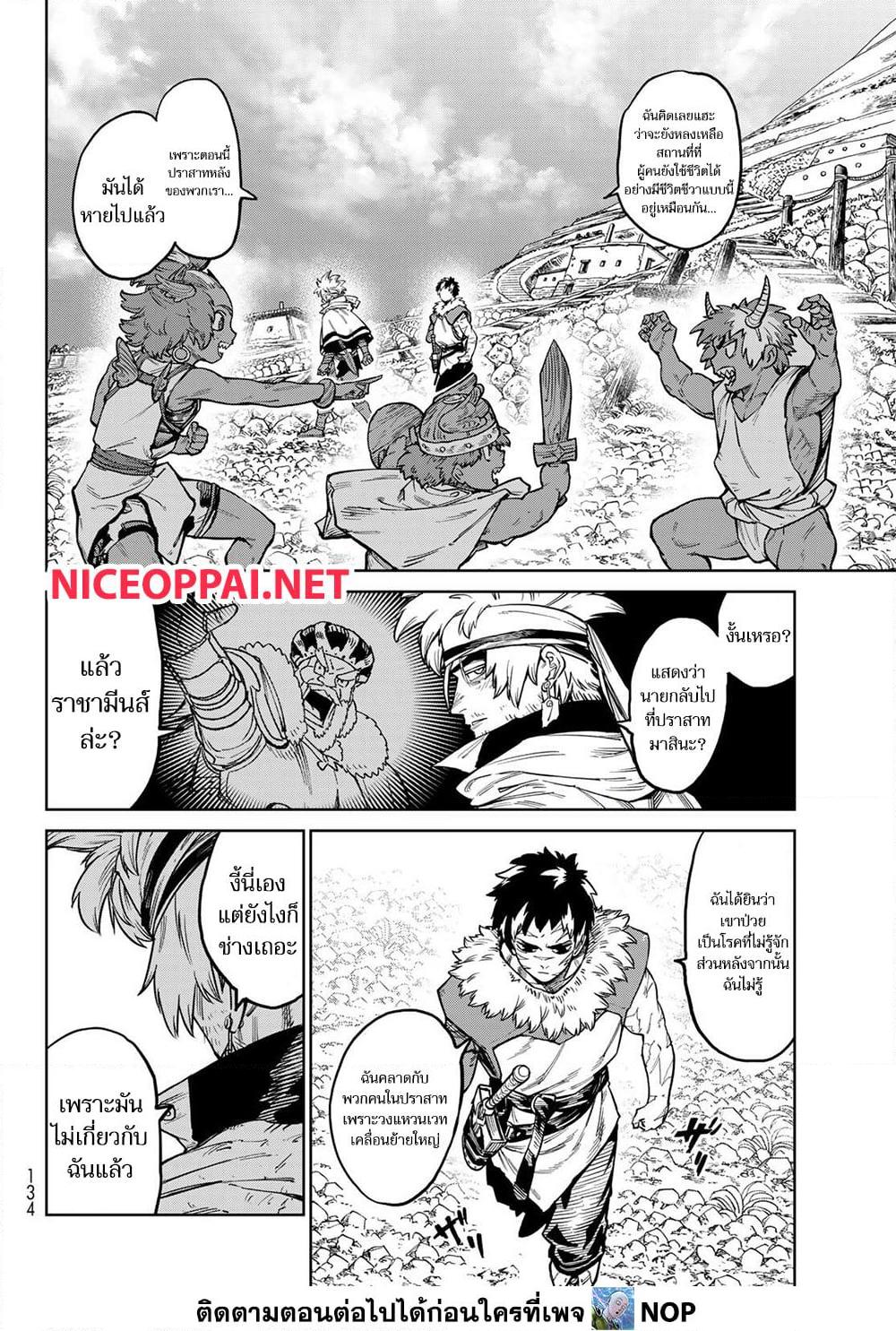 Versus ตอนที่ 32 : ภูเขาโดกุโระกับ...