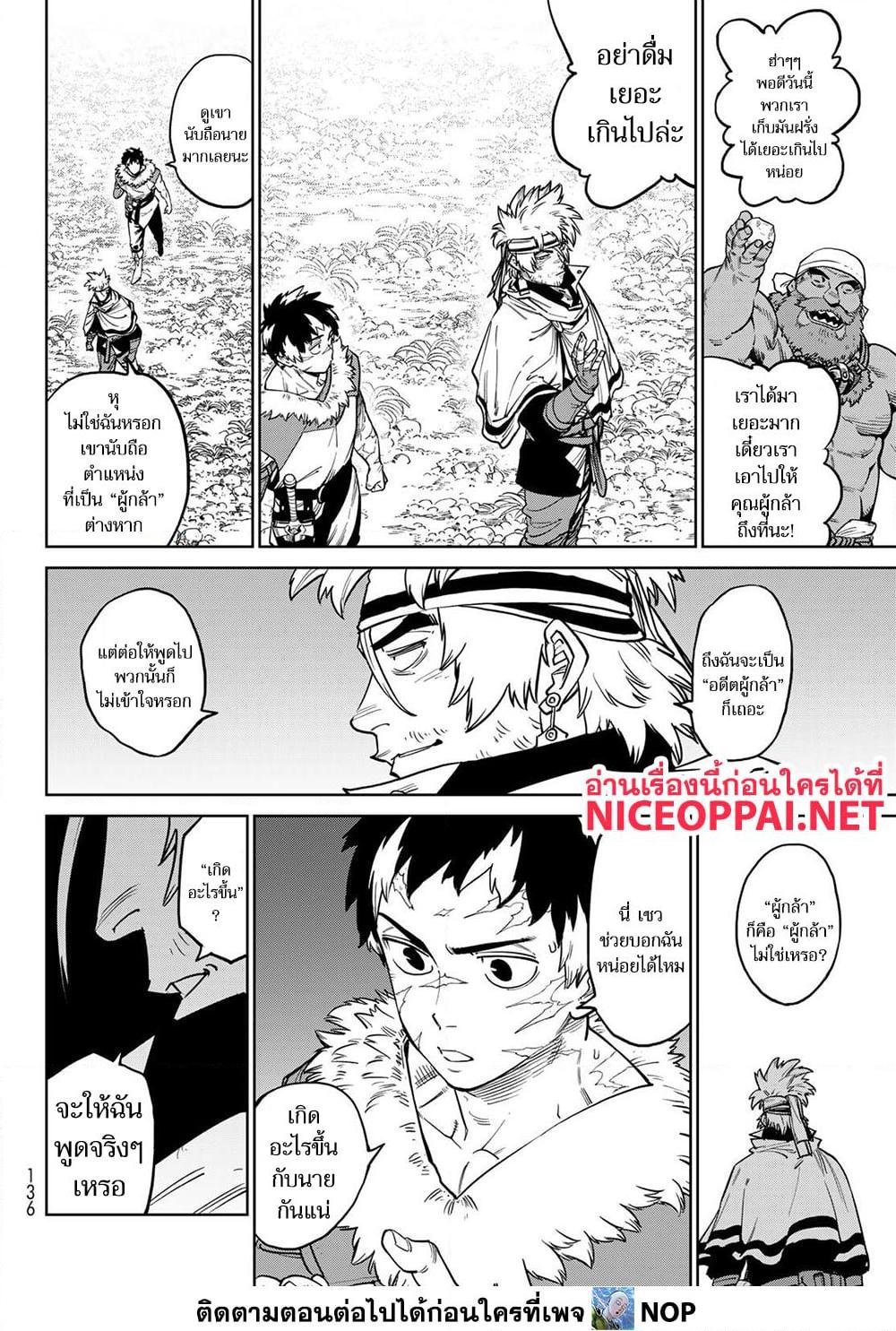 Versus ตอนที่ 32 : ภูเขาโดกุโระกับ...