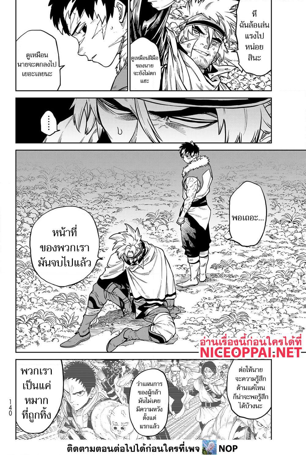 Versus ตอนที่ 32 : ภูเขาโดกุโระกับ...